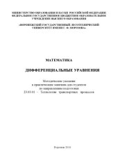 book Математика. Дифференциальные уравнения