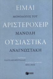 book Είμαι αριστερόχειρ ουσιαστικά