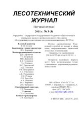 book Лесотехнический журнал 2011 №3