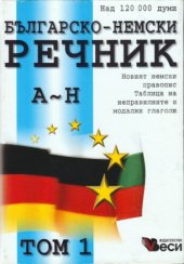 book Българско-немски речник - том 1 - А-Н