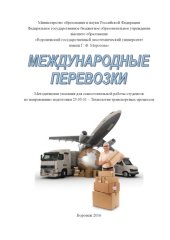 book Международные перевозки