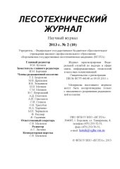 book Лесотехнический журнал 2013 № 2