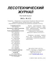 book Лесотехнический журнал 2012 № 3