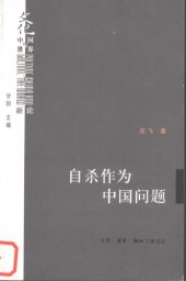 book 自杀作为中国问题