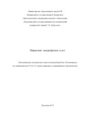 book Маркетинг ландшафтных услуг