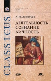 book Деятельность. Сознание. Личность