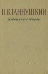 book Избранные труды.