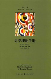 book 史学理论手册