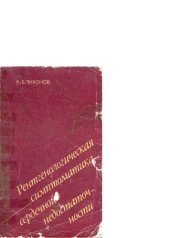 book Рентгенологическая симптоматика сердечной недоста­точности.