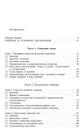 book Лингвистическая семантика. Введение