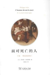 book 面对死亡的人（下卷）