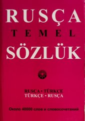 book Русско-турецкий и турецко-русский словарь - Rusça Temel Sözlük