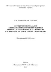 book Методические указания к выполнению домашнего задания