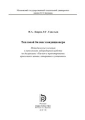 book Тепловой баланс кондиционера