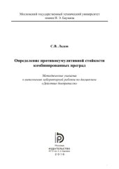 book Определение противокумулятивной стойкости комбинированных преград