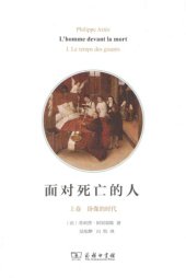 book 面对死亡的人（上卷）