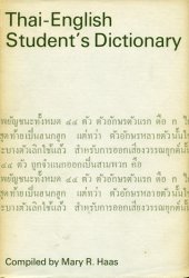 book Thai-English Student’s Dictionary