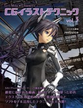 book CGイラストテクニック vol.3