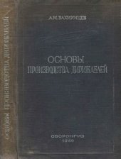 book Основы производства дирижаблей