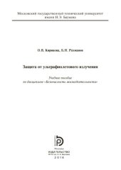 book Защита от ультрафиолетового излучения
