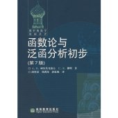 book 函数论与泛函分析初步