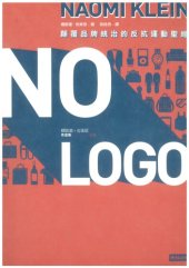 book NO LOGO：顛覆品牌統治的反抗運動聖經