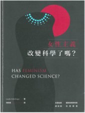 book 女性主義改變科學了嗎？