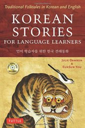 book Korean Stories for Language Learners: Traditional Folktales in Korean and English