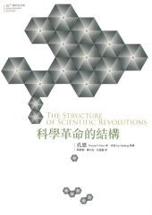 book 科學革命的結構