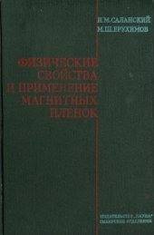 book Физические свойства и применение магнитных плёнок