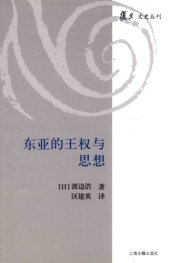 book 东亚的王权与思想