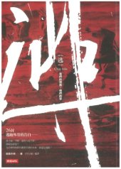 book 逃：我們的寶島，他們的牢