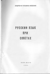 book Русский язык при Советах