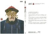 book 康熙：重構一位中國皇帝的內心世界