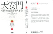 book 天安門：中國的知識份子與革命