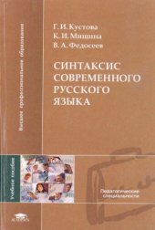 book Синтаксис современного русского языка