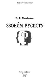 book Звоним русисту