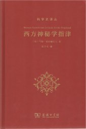 book 西方神秘学指津