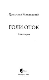 book Голи оток Goli otok