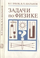 book Задачи по физике