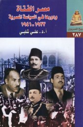 book مصر الفتاة ودورها في السياسة المصرية ١٩٣٣-١٩٤١