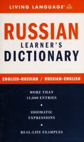 book Russian Learner’s Dictionary English-Russian, Russian-English