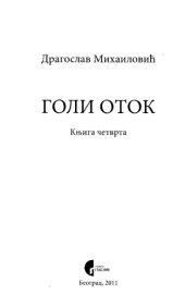 book Голи оток Goli otok