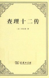 book 查理十二传