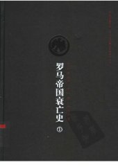 book 罗马帝国衰亡史