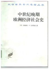 book 中世纪晚期欧洲经济社会史