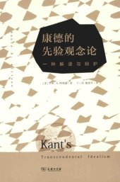 book 康德的先验观念论：一种解读与辩护