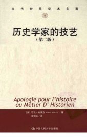 book 历史学家的技艺