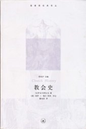 book 教会史