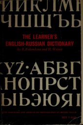 book The Learner’s English-Russian Dictionary